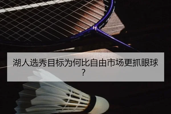 hu-ren-xuan-xiu-mu-biao-wei-he-bi-zi-you-shi-chang-geng-zhua-yan-qiu-2-683.jpg